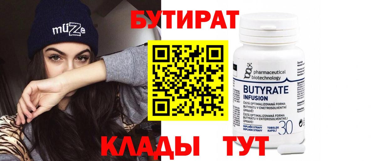 Бутират  Бутират жидкий экстази  Вход с VPN  Орехово-Зуево 