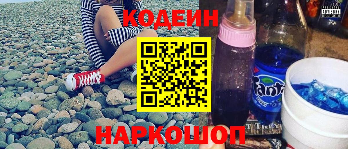 Кодеин напиток Lean (лин)  сколько стоит  Орехово-Зуево  Кодеиновый сироп Lean Purple Drank  Вход с VPN 
