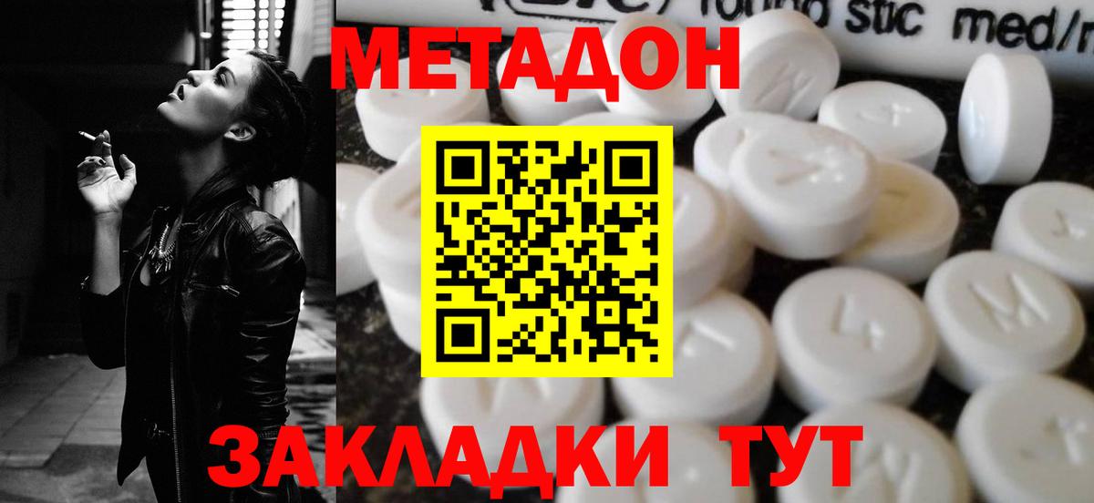 МЕТАДОН VHQ Орехово-Зуево